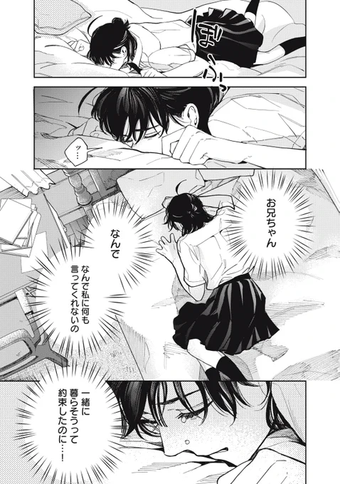 消えた兄を探すためイケメン4人とシェアハウスに住む話(12/14) 
