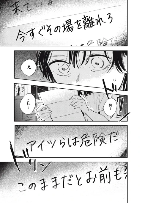 消えた兄を探すためイケメン4人とシェアハウスに住む話(1/14)
#漫画が読めるハッシュタグ 
