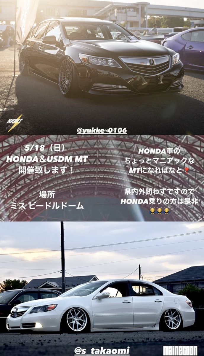 【告知】

5/18（日）
HONDA＆USDM MT 開催致します‼️

場所:青森県三沢市 ミス ビードルドーム

参加条件はHONDA車であればOK❕
皆様お気軽にお越しください✨

時間等詳細は後日改めてポスト致します🙇‍♂️