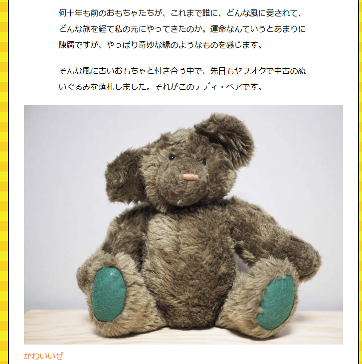 ♥夏の大特価Sale♥フランスからやって来たクタクタになったテディベア♥ デイリーポータルZ on X: