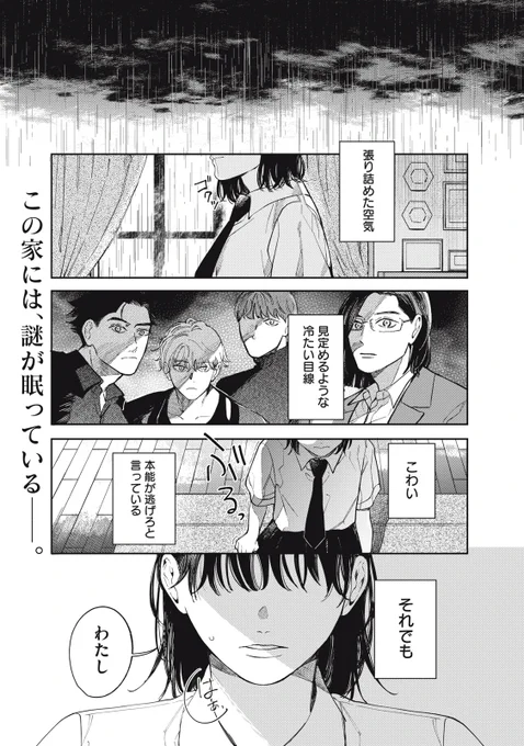 消えた兄を探すためイケメン4人とシェアハウスに住む話(2/14) 