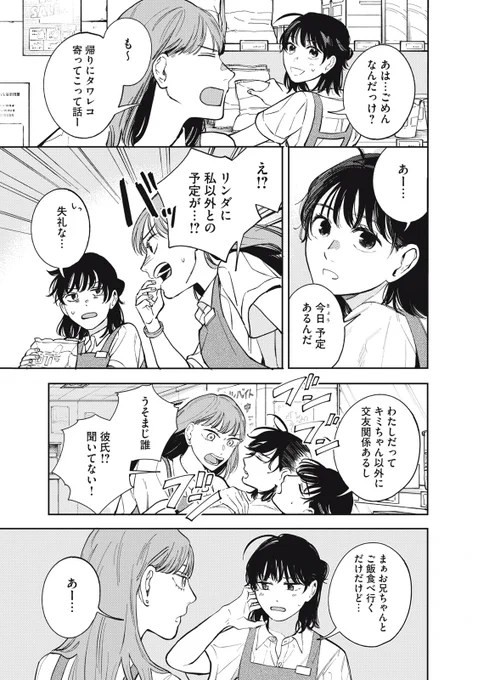 消えた兄を探すためイケメン4人とシェアハウスに住む話(3/14) 