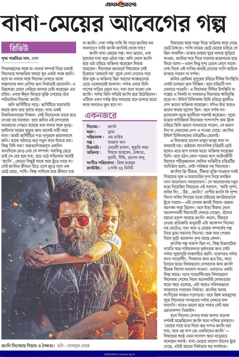 OlidAhmed07's tweet photo. বাবা-মেয়ের আবেগের গল্প... #EntertainmentNews #Bangladesh #Newspaper #Jongli #SiamAhmed https://t.co/og9sAqusjQ