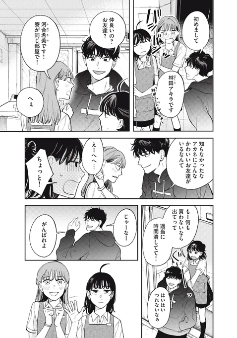 消えた兄を探すためイケメン4人とシェアハウスに住む話(4/14) 