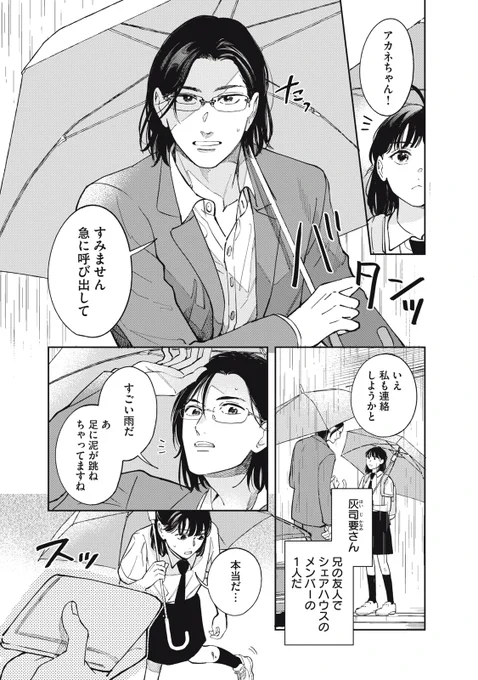 消えた兄を探すためイケメン4人とシェアハウスに住む話(6/14) 