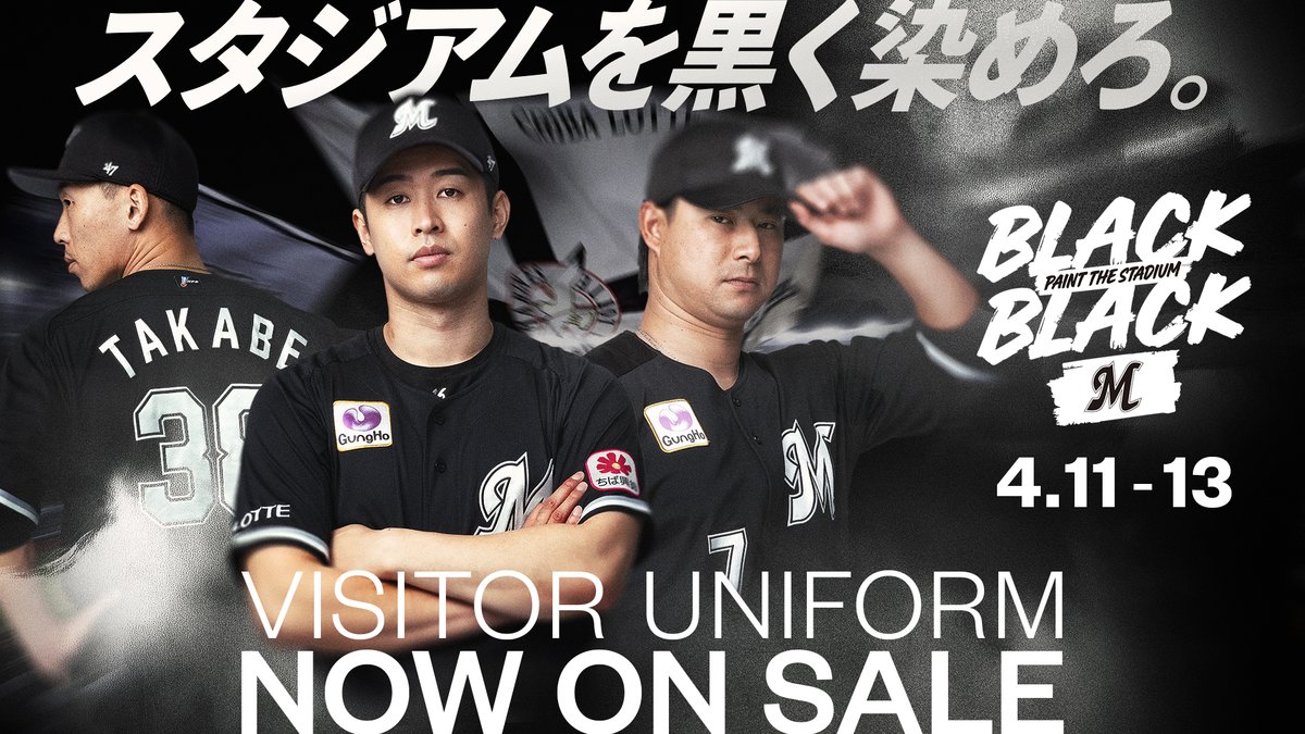 千葉ロッテマリーンズ ビジター 黒 野球 ブラック ユニホームウェア
