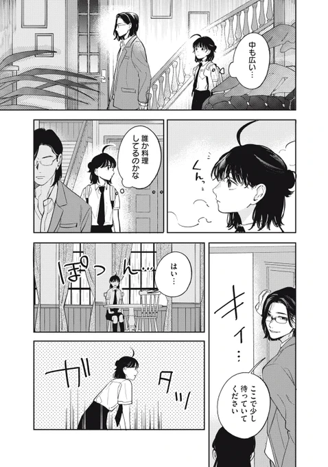 消えた兄を探すためイケメン4人とシェアハウスに住む話(7/14) 