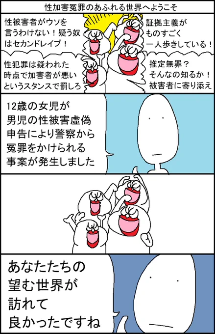 性加害冤罪のあふれる世界へようこそ 