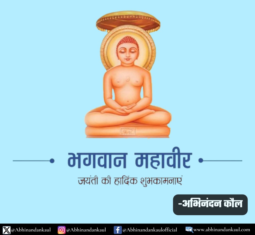 Abhinandan Kaul (@abhinandankaul) on Twitter photo <a href="/narendramodi/">Narendra Modi</a> Mahavir Jayanti reminds us that true conquest is not of kingdoms, but of the self. In a world of noise, Bhagwan Mahavir's silence taught renunciation; in an age of chaos, his path lit the way to inner stillness. May his grace guide us today and always. ๐ <a href="/narendramodi/">Narendra Modi</a> Mahavir Jayanti reminds us that true conquest is not of kingdoms, but of the self. In a world of noise, Bhagwan Mahavir's silence taught renunciation; in an age of chaos, his path lit the way to inner stillness. May his grace guide us today and always. ๐