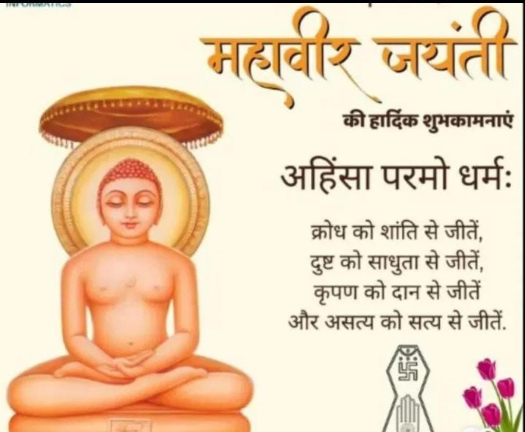 balm4bjp's tweet photo. सभी देशवासियों को महावीर जयंती की शुभकामनाएं! https://t.co/b8wgCZANSI