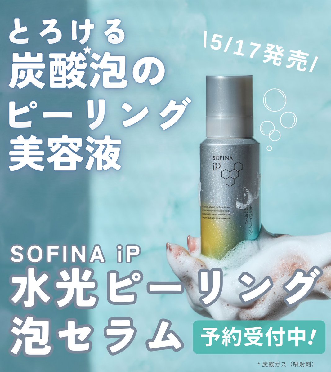 予約受付中✨とろける炭酸*泡のピーリング美容液🫧／ ✨ 5/17発売
