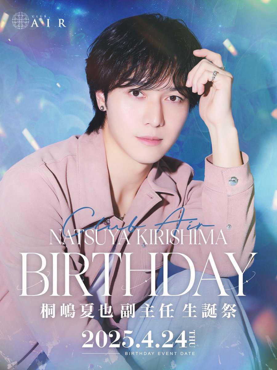 Club_AIR_'s tweet photo. ㊗️4月24日（木）
桐嶋夏也副主任BD🫧✨

沢山のご来店お待ちしております！

#AIR #職場本店
#職業イケメン https://t.co/EqM4SfatM9