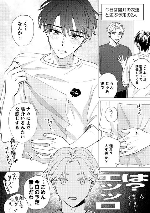 昨夜の❤️が激しかったせいで
#創作BL  
陽介×遥斗 