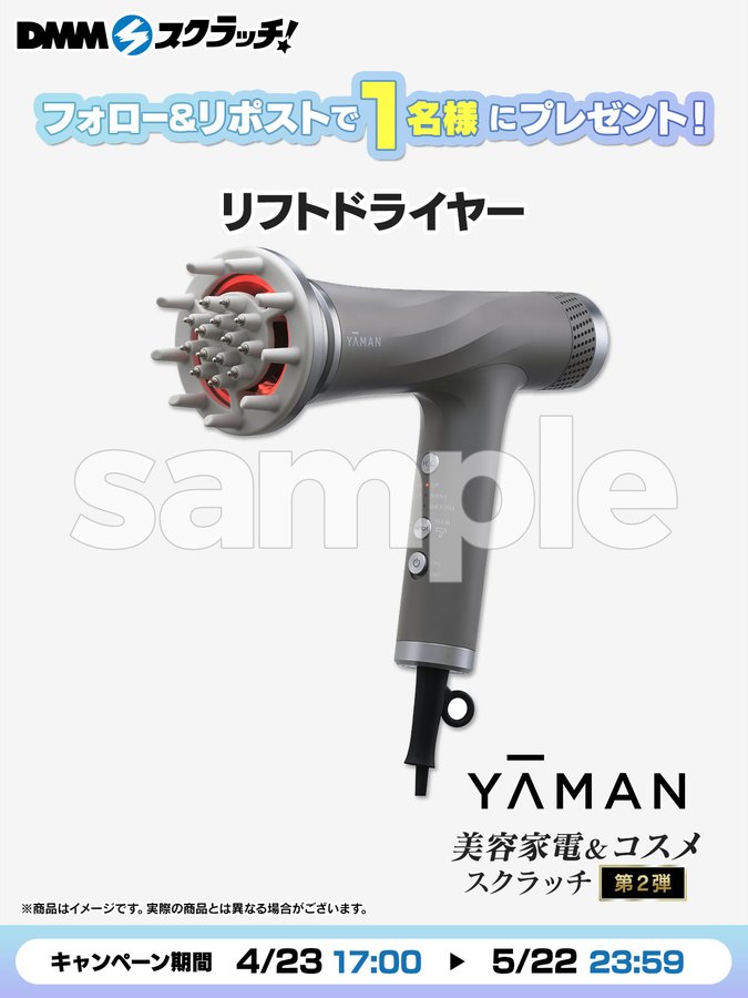 YA-MAN DMMスクラッチ 17点セット YA-MAN DMMスクラッチ 17点セット 昨日ちょっと話題になって