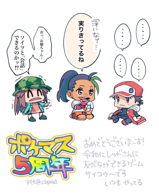 ぽま5周年のときの絵 