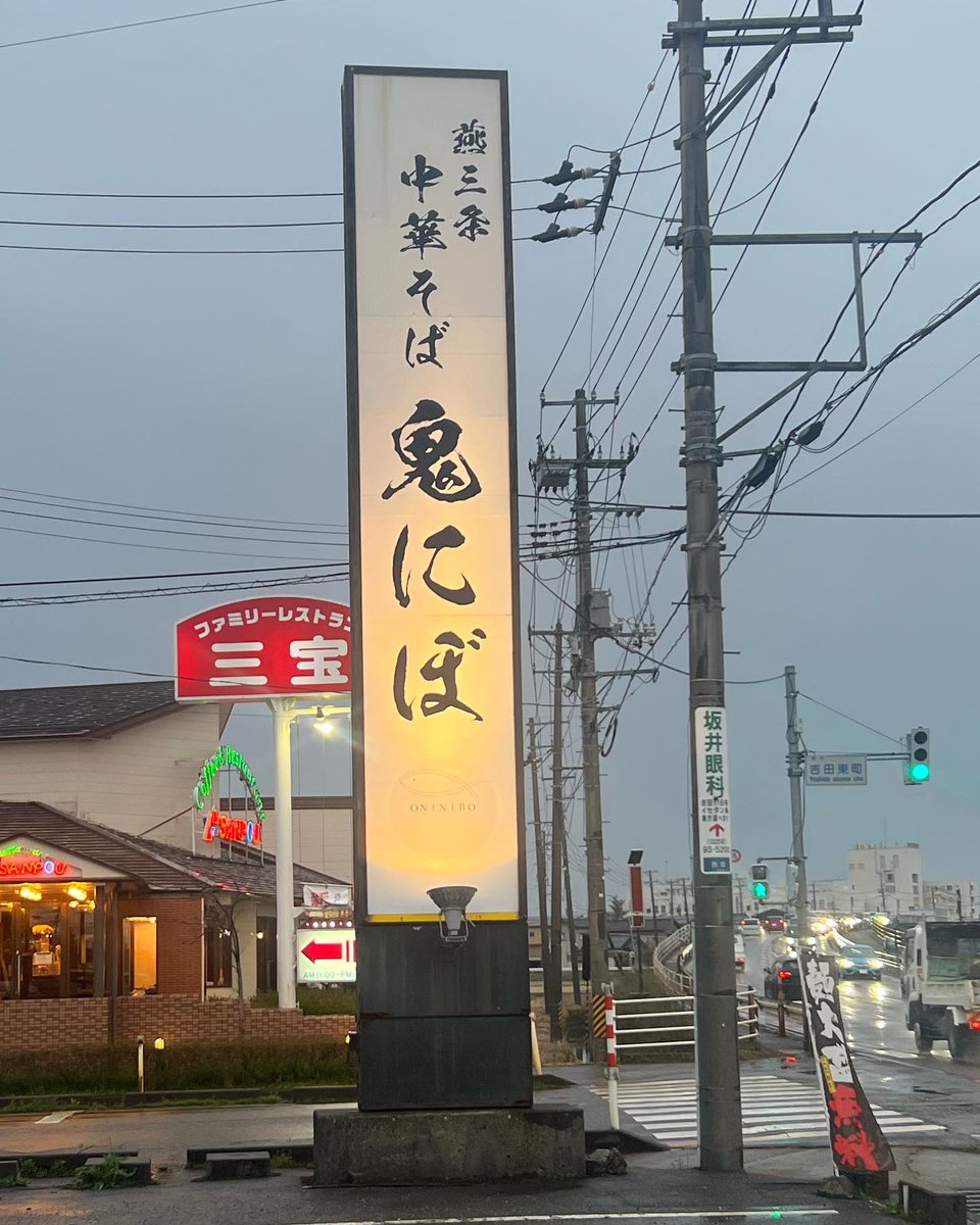 You1_22341's tweet photo. 麺活55杯目は『燕三条中華そば鬼にぼ@oninibo 』さんで『濃厚煮干しラーメン（細麺・特盛）』をいただきました。

美味しい大満足の１杯ご馳走様でした！！！

#燕三条中華そば鬼にぼ
#新潟県燕市吉田
#濃厚煮干しラーメン
#麺活
#55杯目 https://t.co/36kVFrGGwA