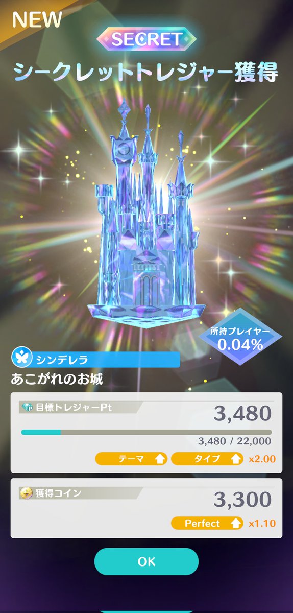 NoNoChannels's tweet photo. クリスタルのシンデレラ��ゲット🎊㊗️🎊
#ディズニーステップ 
#シンデレラ 
#シークレットトレジャー https://t.co/PBJdoQgIGA