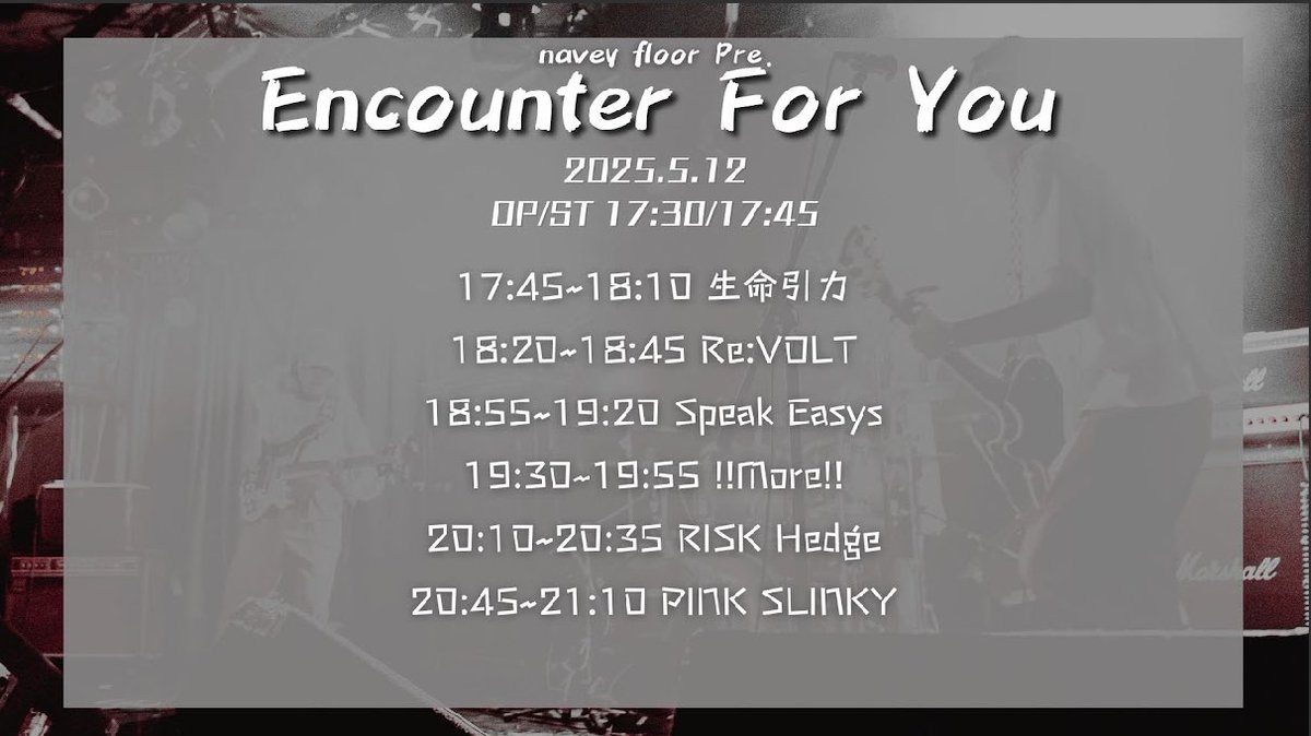 【LIVE info】

5/12（月）赤坂 navey floor

Encounter For You

open / start 17:30 / 18:00

来場チケット ¥2,500(+1D¥700)
tiget.net/events/391667
配信チケット ¥2,500
twitcasting.tv/c:bluemy0108/s…

w / PINK SLINKY / Re:VOLT / !!More!!
      RISK Hedge / 生命引力