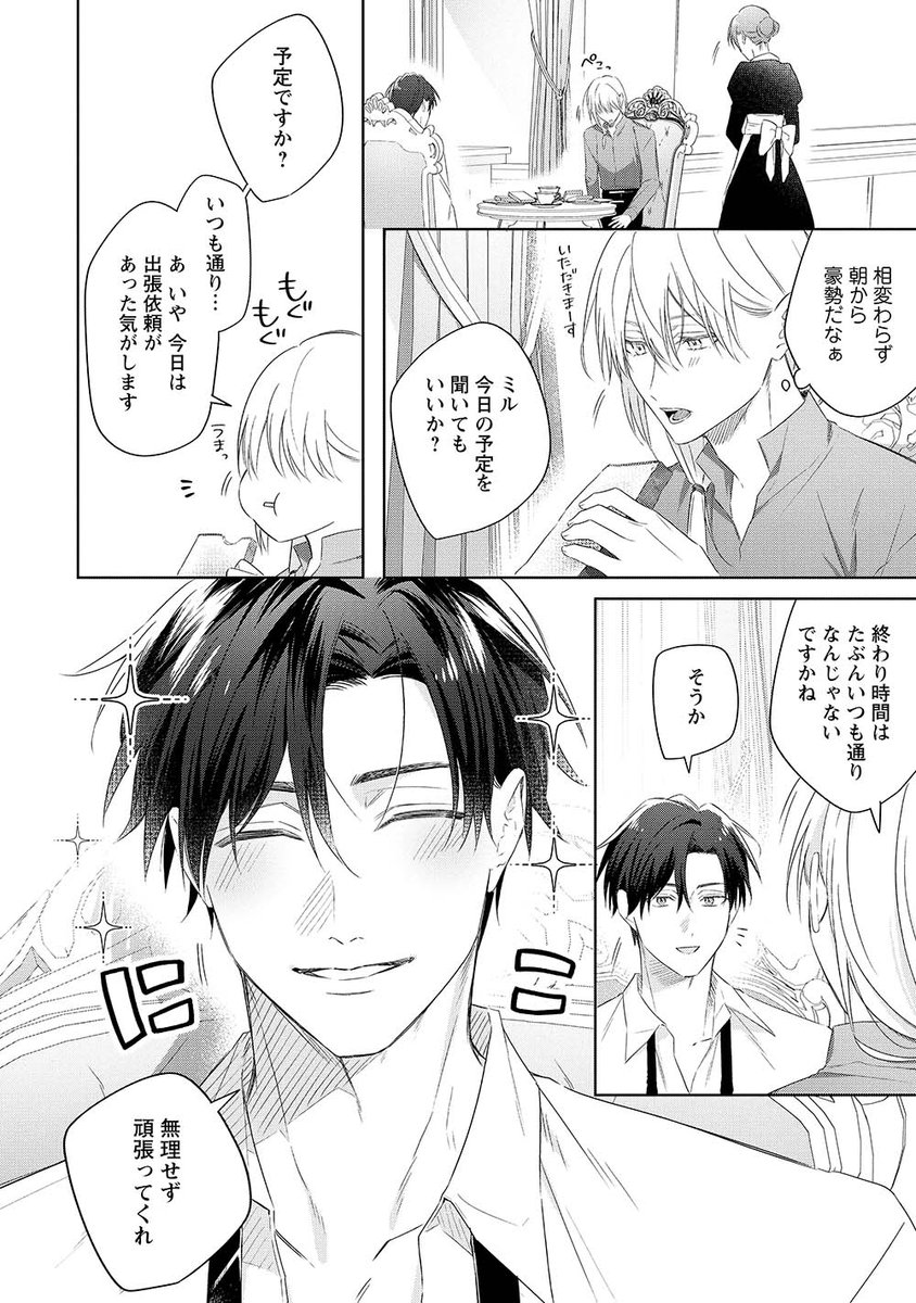 (1/2)自分の前だけワンコ化する恋人
#創作BL #商業BL 