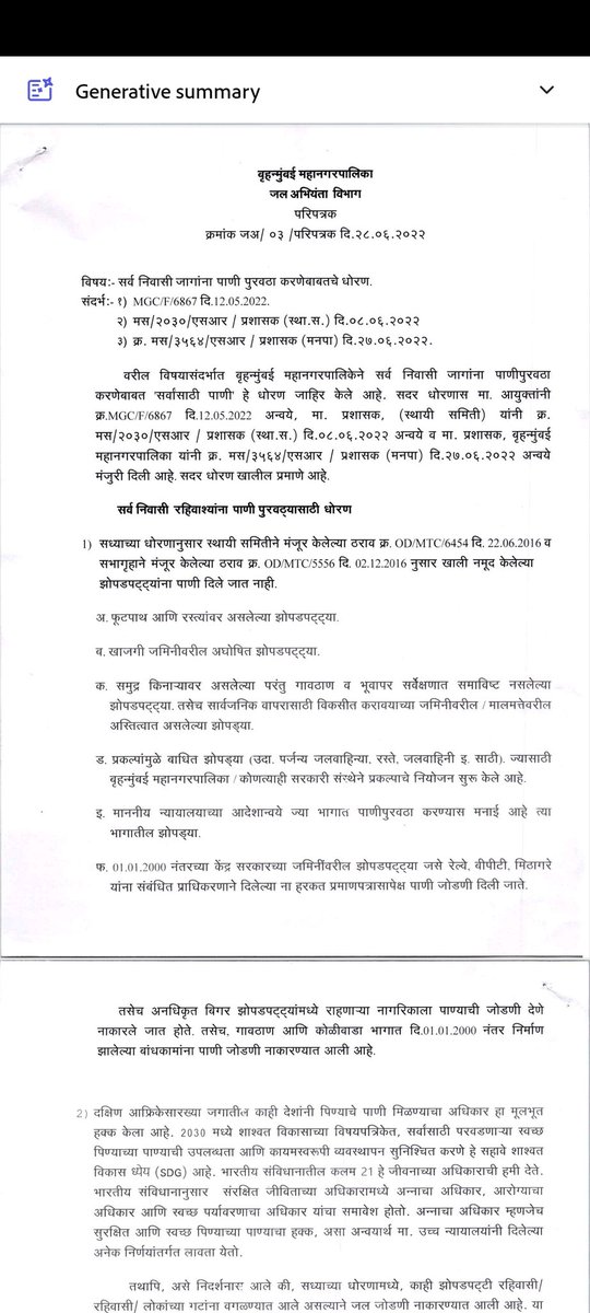 Govandi Citizens Welfare Forum (@govandicell) on Twitter photo Water is our RIGHT, not charity nor Privilege!
Govandikar demands:
Individual metered connections NOW (BMC Circular जअ/03/परिपत्रक, 28.06.2022)
No delays, no excuses!
BMC must implement Water for All — or face mass agitation. <a href="/mybmcInfra/">mybmcInfra</a>
#WaterForAll #Govandi #RightToWater Water is our RIGHT, not charity nor Privilege!
Govandikar demands:
Individual metered connections NOW (BMC Circular जअ/03/परिपत्रक, 28.06.2022)
No delays, no excuses!
BMC must implement Water for All — or face mass agitation. <a href="/mybmcInfra/">mybmcInfra</a>
#WaterForAll #Govandi #RightToWater
