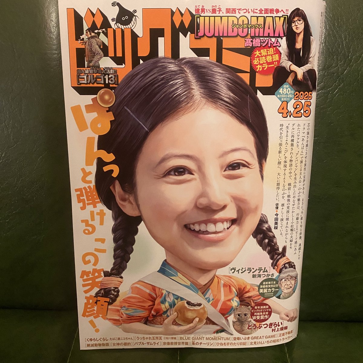 本日発売！！
#ビッグコミック 8号にて
『#くゆらしぐらしたばこ屋ニコちゃん』

第3話、掲載中でございます！

扱う銘柄は
昭和の定番たばこ「ハイライト」🚬

今回は、ニコちゃんが
どこかで見たことあるな〜って
お客さんがやってきます…その正体は？

コンビニ・本屋さんで何卒🙇‍♂️