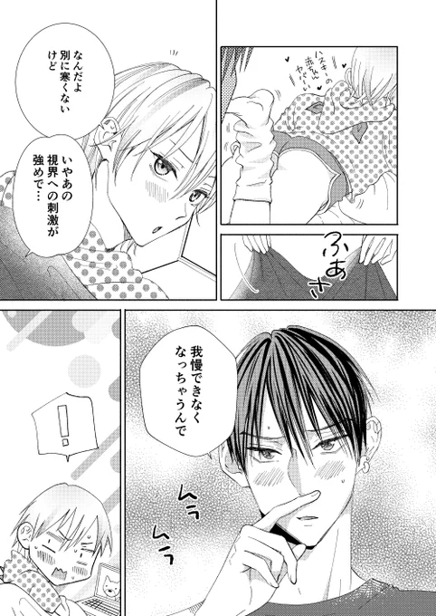 すでにバッキバキ🐕

#氷様のナマイキな駄犬 
#創作BL 