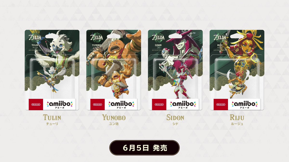 チューリ、ユン坊、シド、ルージュのamiiboは、 マイニンテンドー
