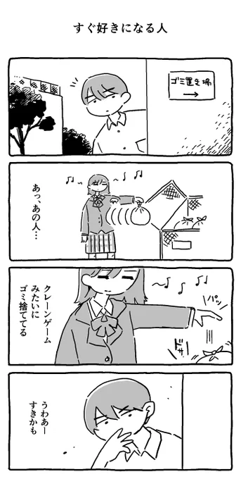 すぐ好きになる人 