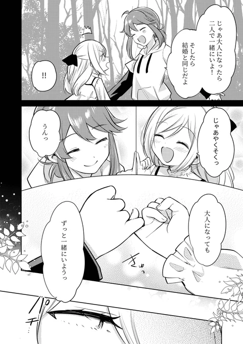 幼なじみ百合カップルの約束

(1/5)
#創作百合 