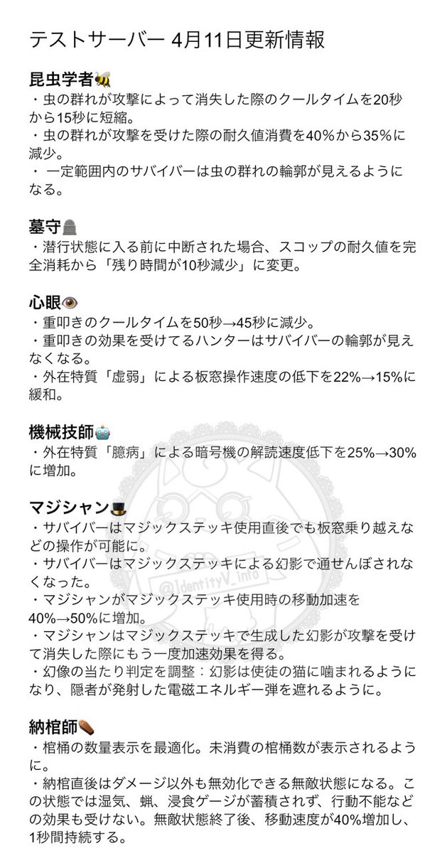 非公式】第五人格最新情報 on X: 