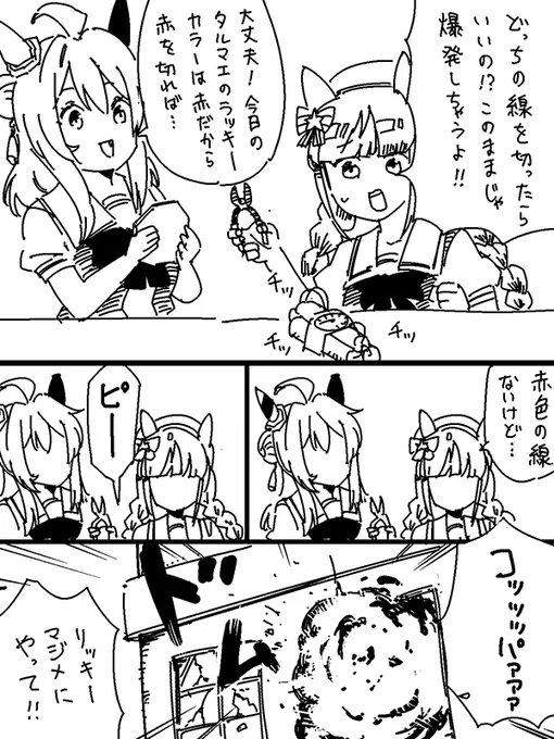 爆弾処理するタルマエとリッキー 