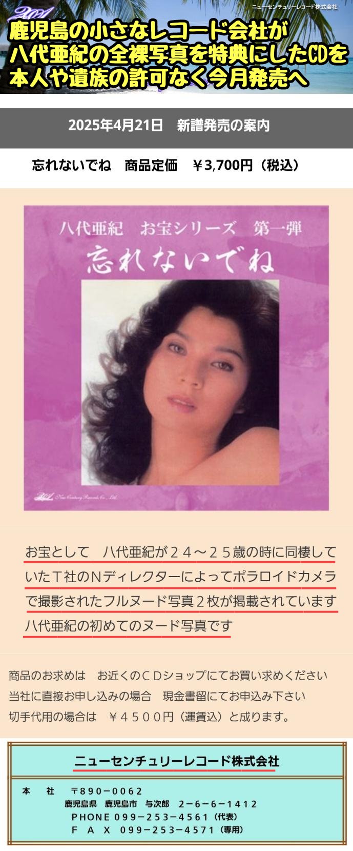 八代亜紀　フルヌード 