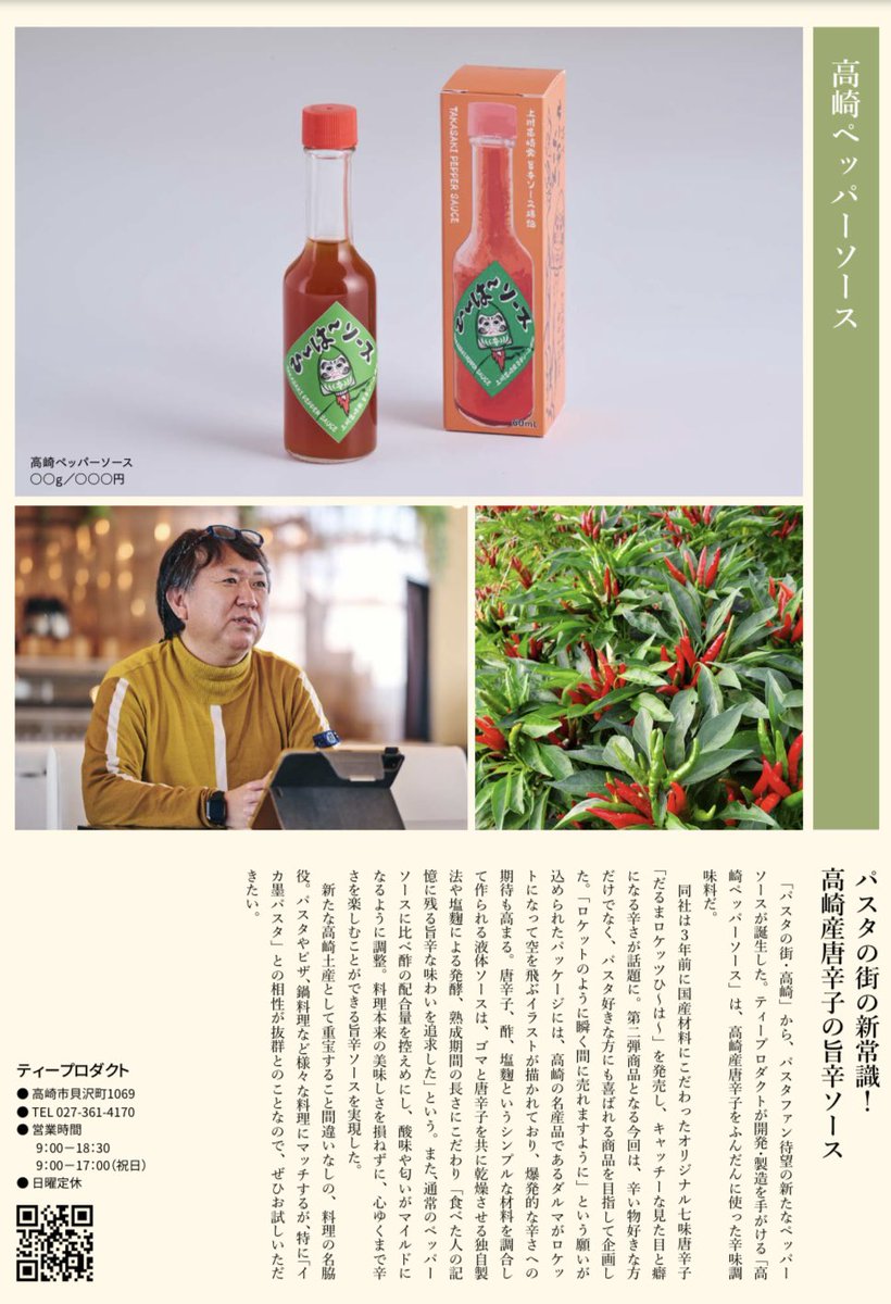 発売開始
ひ〜は〜ソース

#だるまロケッツひ〜は〜 #タバスコ #辛い #辛いものすき