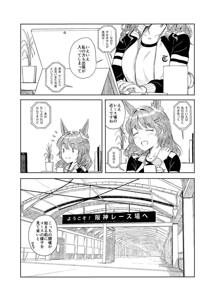 ハローさんとレース場に行く話(再録) 