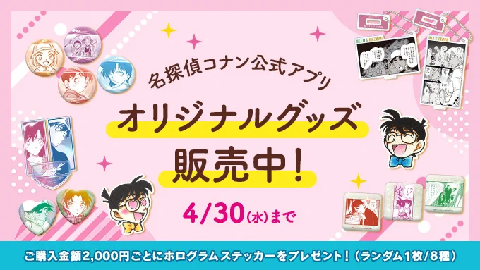 名探偵コナン公式アプリ on X: 