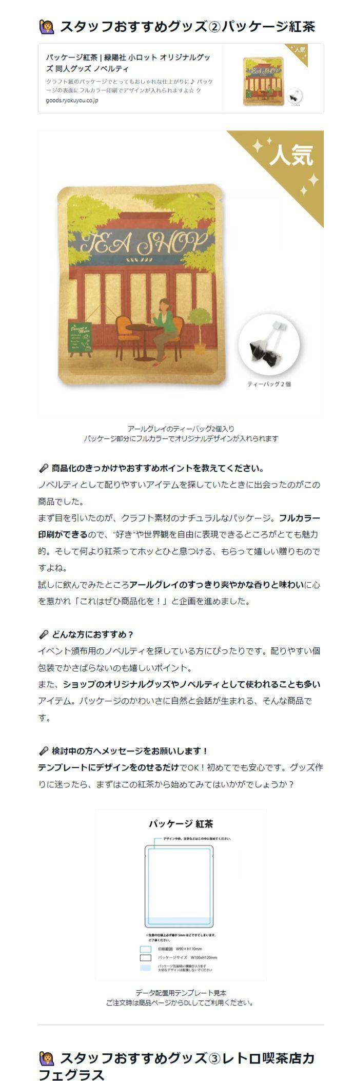 Riu 2024 Winter POPUP STORE 開催のお知らせ