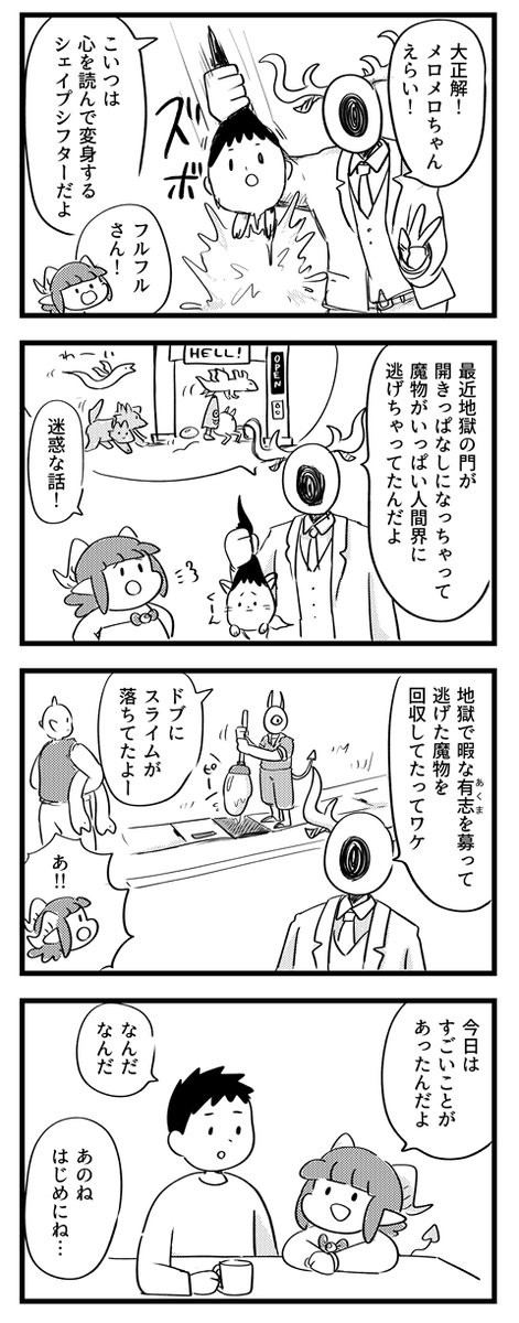 【サキュバスのメロメロ】
タケオ異変③
いっけんらくちゃく！
