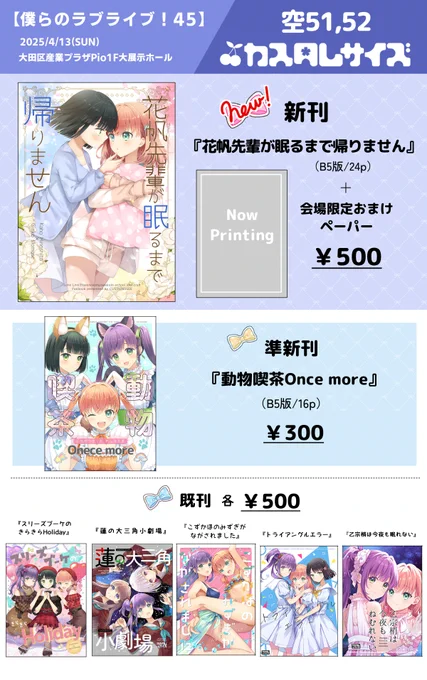 #僕ラブ45 お品書きです🎀【カスタムサイズ】空51、52でぎんかほ新刊『花帆先輩が眠るまで帰りません』&amp;おまけペーパー(現在制作中)を頒布しますのでどうぞよろしくお願いします～!🎀✨ 