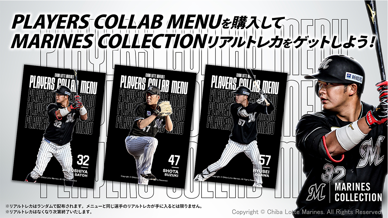 千葉ロッテマリーンズ コラボメニュー トレカ 全35枚セット 千葉ロッテマリーンズ コラボメニュー トレカ 全35枚セット