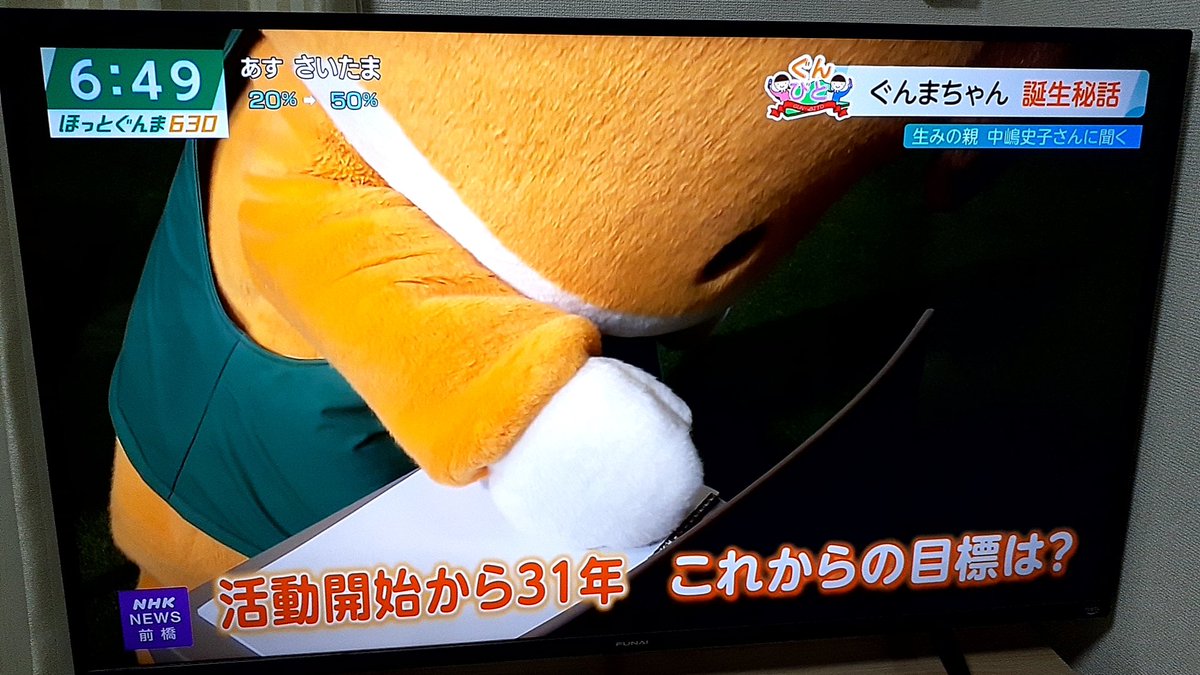 yc60023's tweet photo. ほっとぐんま６３０に　ぐんまちゃん！産みの親の中嶋さんのお話を聞いて、より好きになったよ～ぐんまちゃん！！
#ほっとぐんま
#ぐんまちゃん https://t.co/bOChe1QxbE