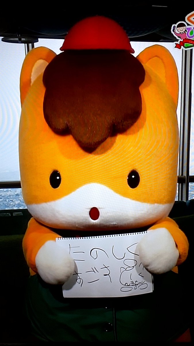 yc60023's tweet photo. ほっとぐんま６３０に　ぐんまちゃん！産みの親の中嶋さんのお話を聞いて、より好きになったよ～ぐんまちゃん！！
#ほっとぐんま
#ぐんまちゃん https://t.co/bOChe1QxbE