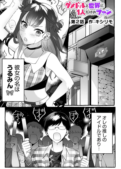 ダメなアイドルのダメなファンサが愛おしい(1/6) 