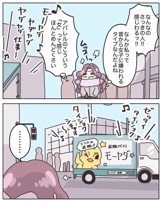 え、職場の人間関係失敗したかも…。
新入社員だけどもう辞めよっかな🫠
 
退職代行ってアリ…?🚚🏃‍♀️(0/8)
 
 #漫画が読めるハッシュタグ 