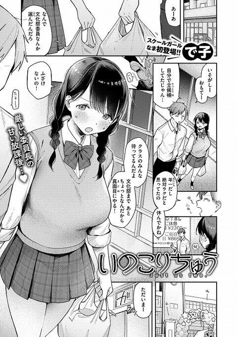 文化祭準備中の教室で、ふたりの理性が崩れていく--。  

byで子 ◇いのこりちゅう (1/2)
 https://t.co/Lqmq5gS8YI https://t.co/plI0iWoaiA 