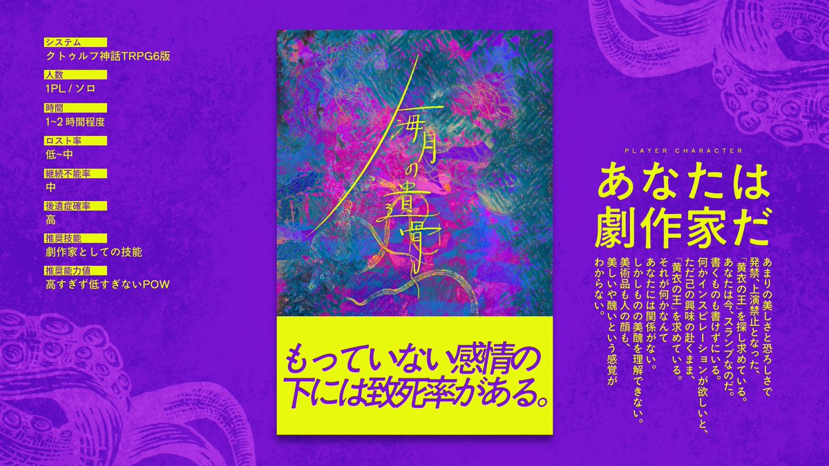 Yamagoya_000000's tweet photo. 【CoC6版シナリオ】海月の遺骨【SPLL:E192037】 | 山小屋 

──海月に骨なんてあるのものか。  

✧PL：ソロ
✧時間：1~2h程度
✧ロスト率：低~中

HO：あなたは劇作家だ。しかし物の美醜が分からない

#クトゥルフ神話TRPG #CoCシナリオ

頒布開始
https://t.co/Bo7HxuvJ8w #booth_pm https://t.co/Cmab9MoGtz
