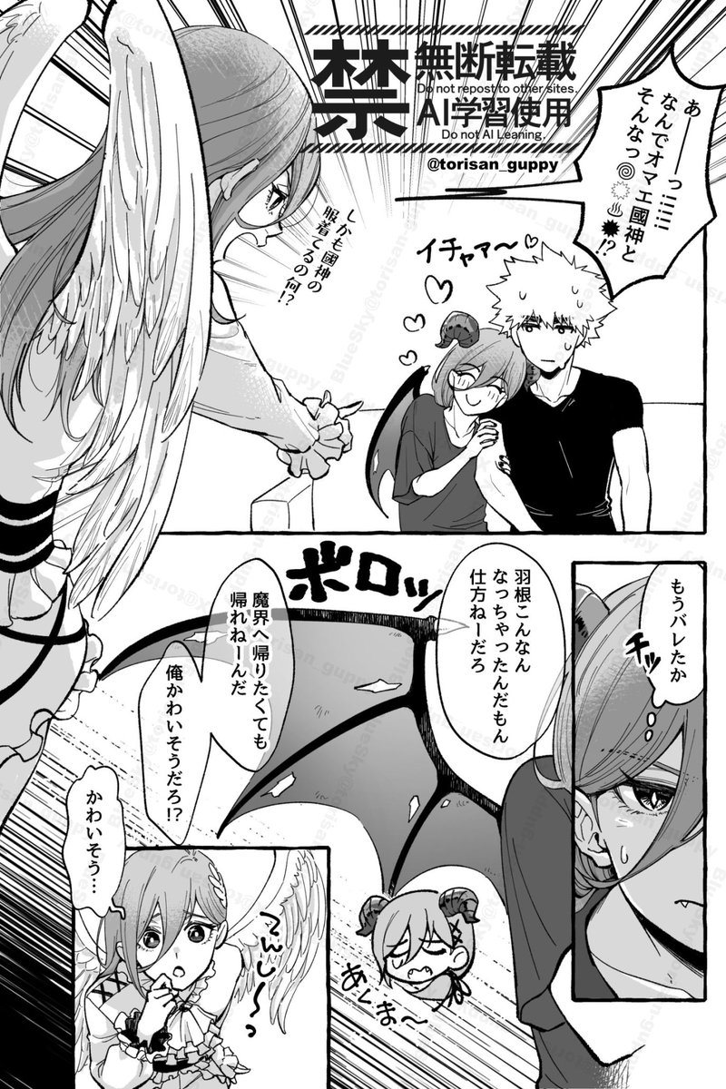 くにちぎ
👼👿パロ(1/2) 
