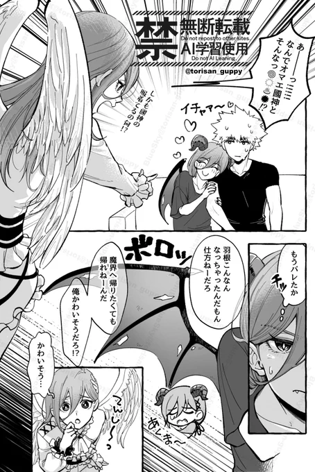 くにちぎ
👼👿パロ(1/2) 