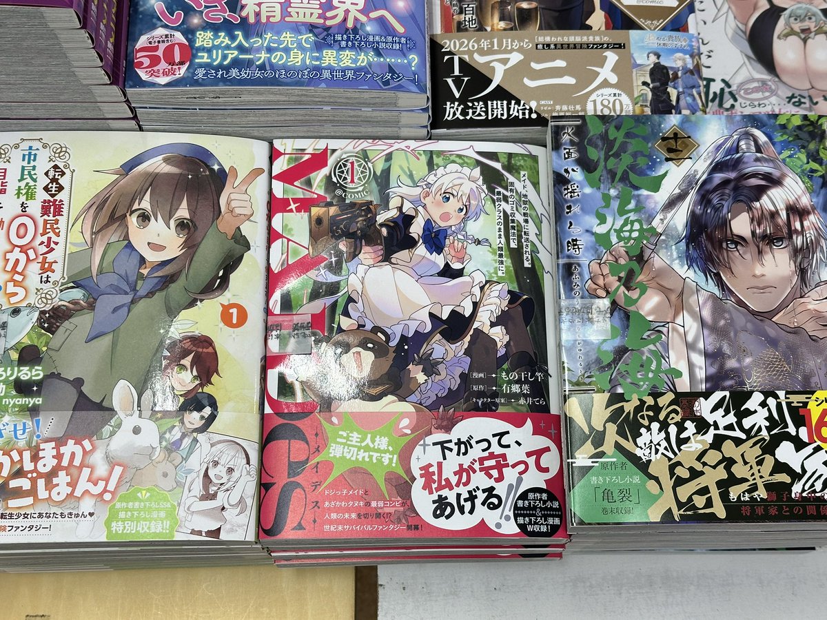 kuma_hachi_b1's tweet photo. 【新刊入荷】本日、TOブックス・コロナコミックスさん・もの干し竿先生・有郷葉先生の「MAIDes メイデス メイド、地獄の戦場に転送される。固有のゴミ収集魔法で、最弱クラスのまま人類最強に。 第1巻」が入荷致しました!(あ) #MAIDes #メイデス #もの干し竿 #有郷葉 #八王子 #くまざわ書店 https://t.co/6GYyzQxl2C