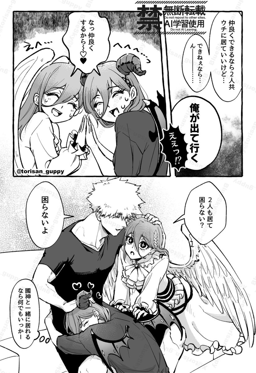 くにちぎ
👼👿パロ(2/2) 