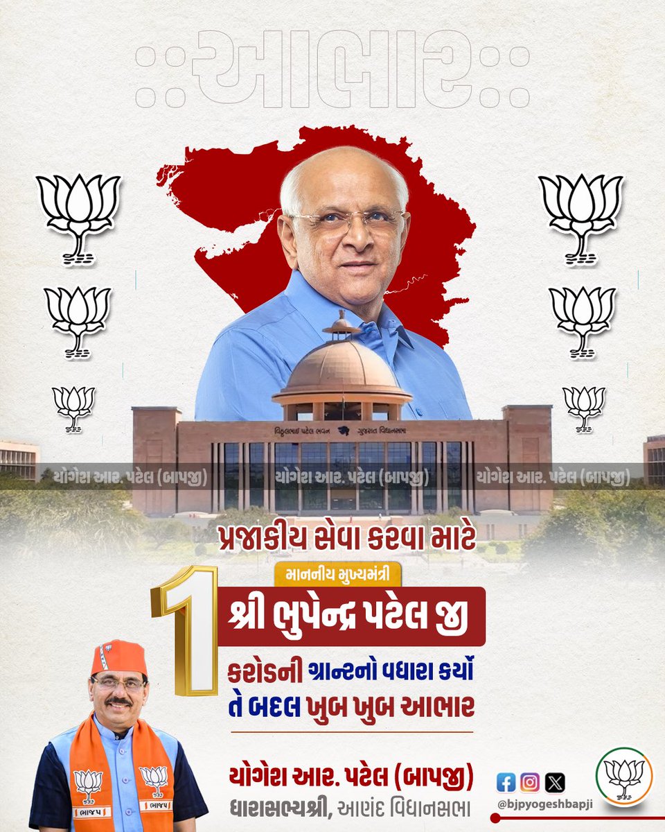 bjpyogeshbapji's tweet photo. પ્રજાકીય સેવા કરવા માટે માનનીય મુખ્યમંત્રી શ્રી ભુપેન્દ્રભાઈ પટેલ જી એ 1 કરોડની ગ્રાન્ટ નો વધારો કર્યો તે બદલ ખુબ ખુબ આભાર.

#GrantIncrease #ThankYouCM #BhupendrabhaiPatel #PublicService  #CMGujarat #GovernmentSupport  #BJPAnand
#BJPGujarat
#BJPForDelhi https://t.co/ok1A4of79b